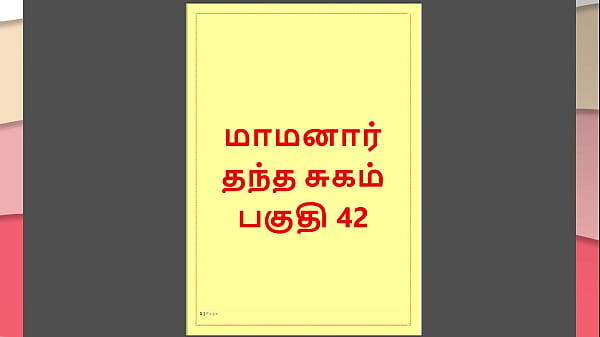 Tamil Kama Kathai : My step Father-in-Law’s Forbidden Desires – Part 42 : Tamil Sex Story